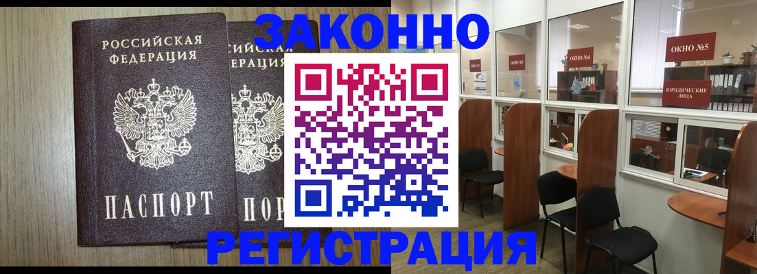 временная регистрация законно в Юже